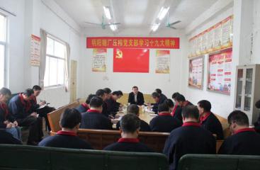 公司領(lǐng)導(dǎo)到下屬各廠宣講十九大精神