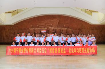 【感黨恩 跟黨走】南寧糖業到百色開展紅色教育活動