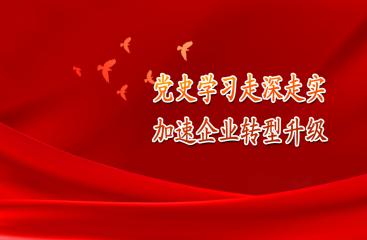  【感黨恩 跟黨走】南寧糖業(yè)：“五紅”“五心”推動(dòng)黨史學(xué)習(xí)教育見實(shí)效