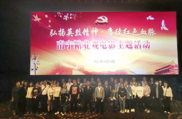 緬懷革命先烈 賡續(xù)精神血脈|南寧糖業(yè)觀《長(zhǎng)津湖》電影主題活動(dòng)