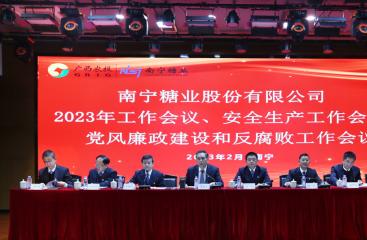 奮發(fā)有為打好六場攻堅戰(zhàn) | 南寧糖業(yè)召開2023年度工作會議