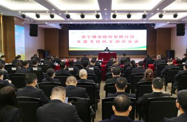 南寧糖業召開2022年度領導班子和領導人員考核民主測評會