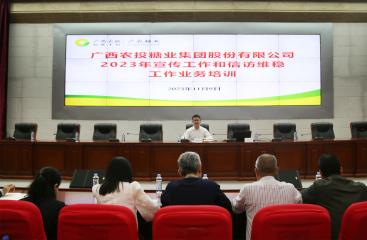 廣農糖業舉辦宣傳和信訪維穩工作業務培訓班