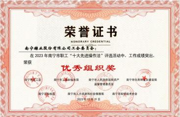 喜報 | 南寧明陽制糖公司職工“金點子”入選南寧市職工“十大先進操作法”