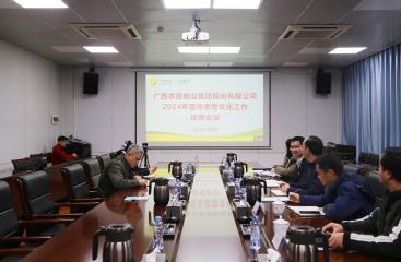 聚焦主責主業  講好“甜蜜”故事  廣農糖業召開2024年宣傳思想文化工作會議