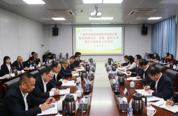 廣農糖業召開宣傳思想文化、黨建、組織人才暨辦公室系統工作會議