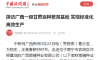 【中國新聞網】探訪廣西一級甘蔗良種繁育基地 實現標準化高效生產