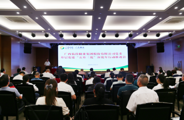 廣農(nóng)糖業(yè)召開基層黨組織“五基三化”工作推進(jìn)會議及2024年基層黨建業(yè)務(wù)培訓(xùn)
