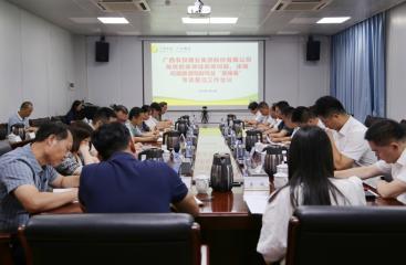 廣農糖業召開“三個專項整治”工作部署會
