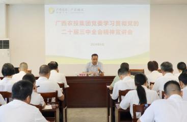 廣農糖業領導班子成員到所屬企業宣講黨的二十屆三中全會精神
