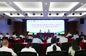 廣農糖業召開2024年下半年黨建工作推進會