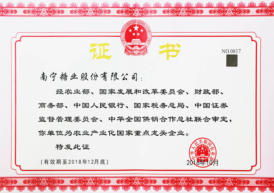 農(nóng)業(yè)產(chǎn)業(yè)化國家重點(diǎn)龍頭企業(yè)