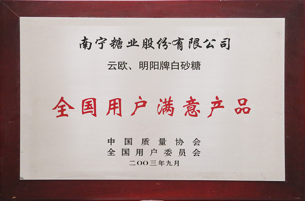 全國用戶滿意產品