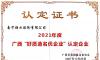 南寧糖業榮獲2021年度廣西“好質造 名優企業”“消費者推薦品牌企業”稱號