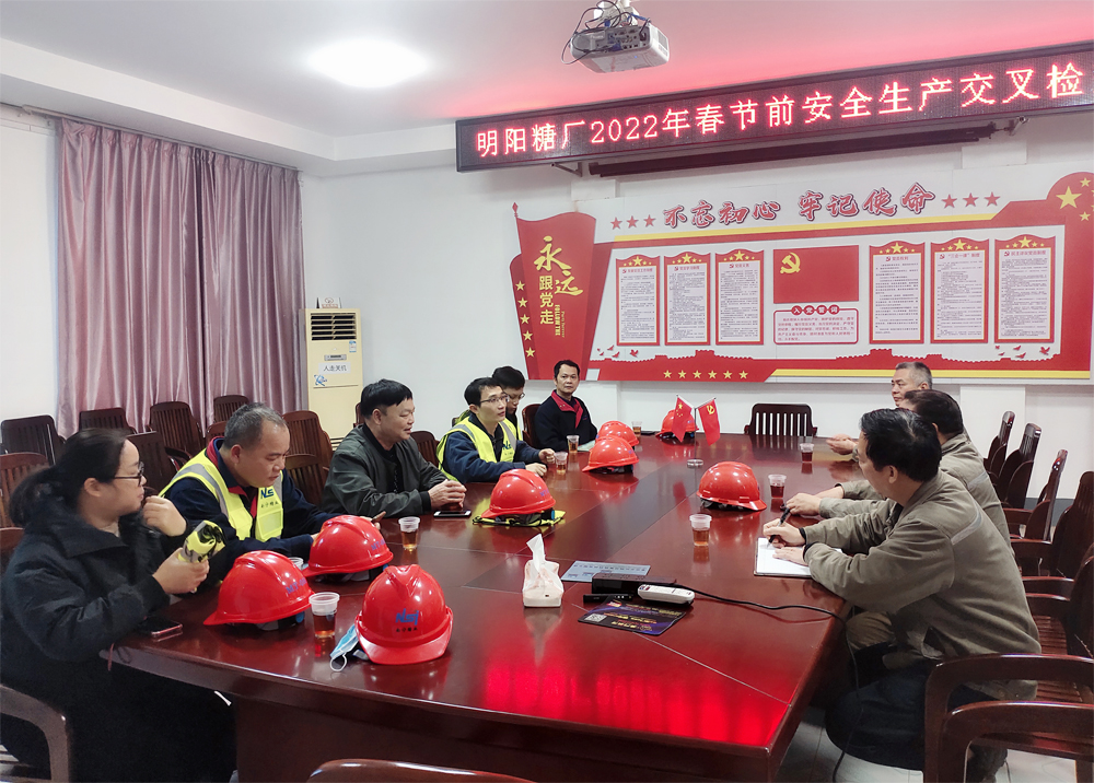 明陽糖廠和博宣公司開展安全管理交流會.jpg