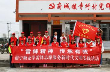 南寧糖業團委開展“雷鋒精神 傳承有我”學雷鋒志愿服務月新時代文明實踐系列活動
