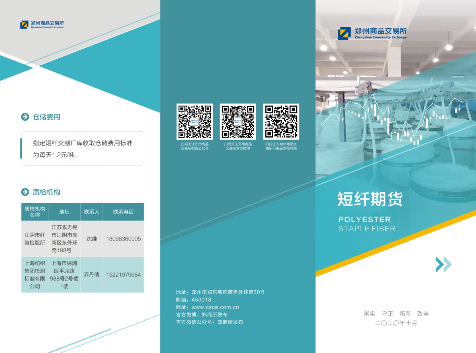 鄭州商品交易所短纖期貨折頁-1.jpg