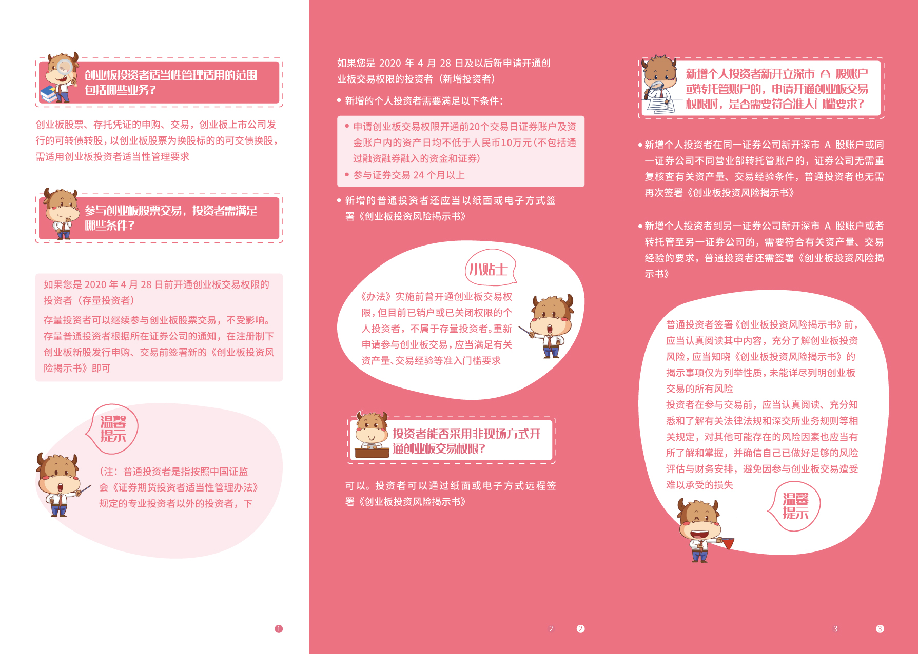 宣傳折頁丨深交所創業板投資者適當性管理 -2.jpg