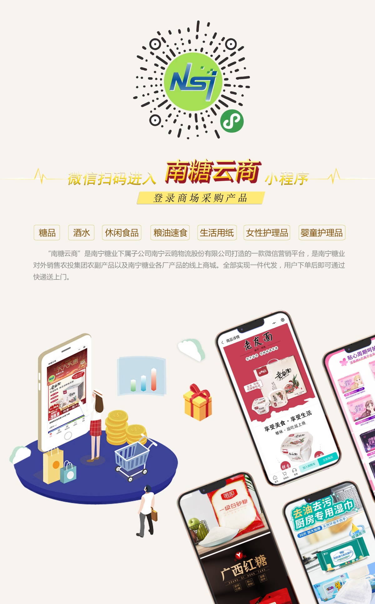 南糖云商副本.jpg