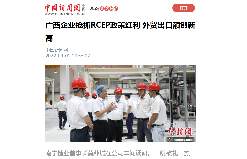 4.1廣西企業搶抓RCEP政策紅利 外貿出口額創新高.png