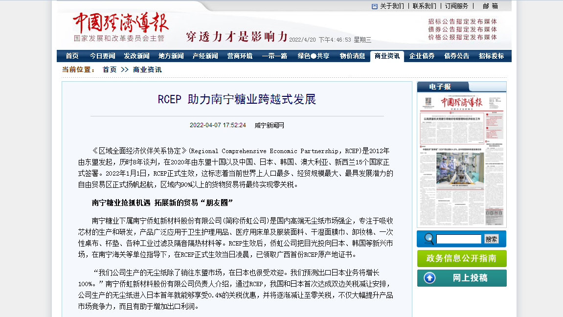 4.7RCEP 助力南寧糖業跨越式發展.png