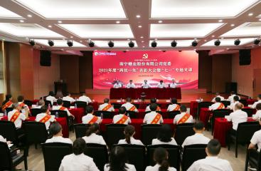 南寧糖業(yè)舉行2021年度“兩優(yōu)一先”表彰大會暨“七一”專題黨課