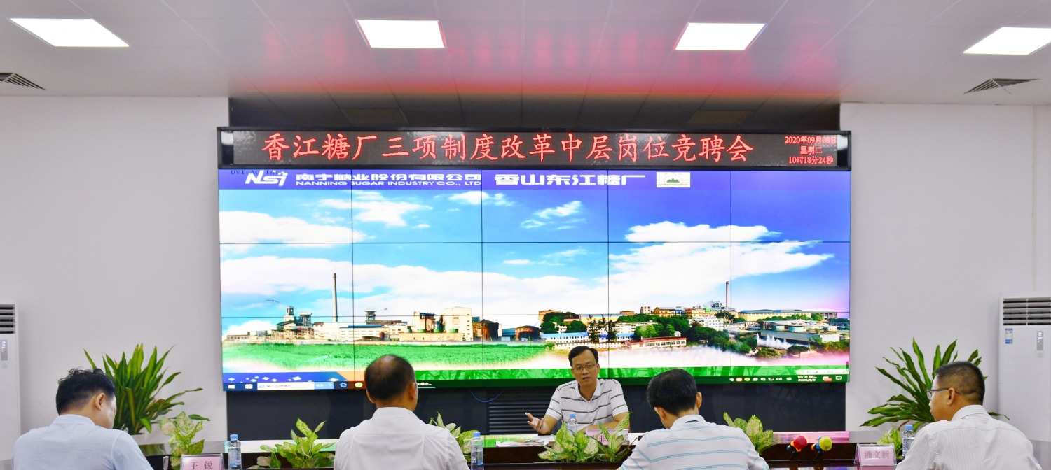 2南寧糖業三項制度改革第一試點——香山東江糖廠競聘會.jpg