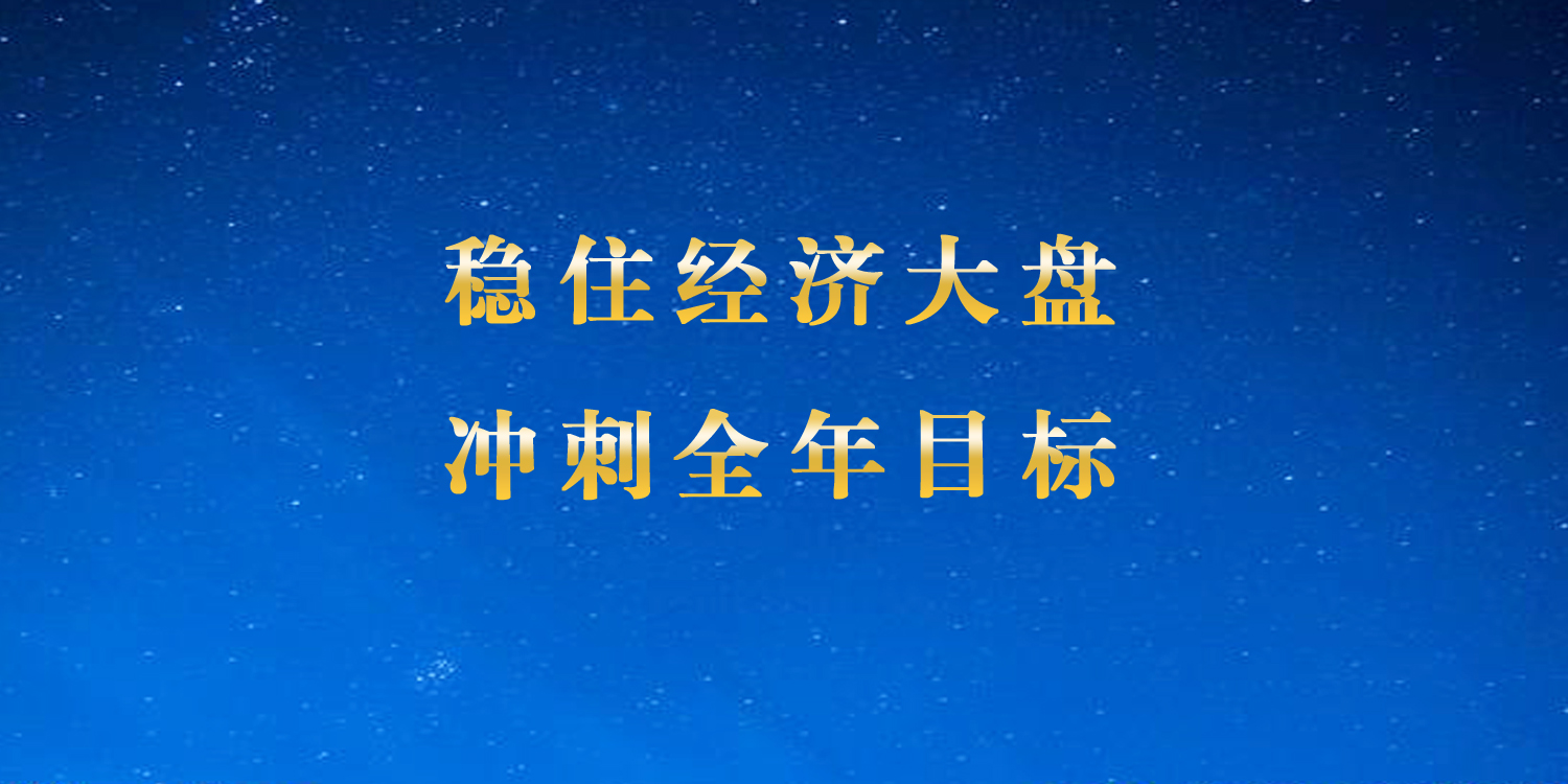 第三季度經濟分析會.jpg