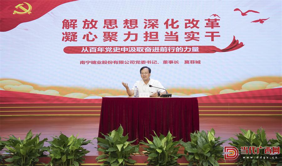 在南寧糖業慶祝中國共產黨成立100周年表彰大會上，莫菲城再次強調要勇于解放思想，深化改革，破除思想堅冰。南寧糖業供圖.jpg