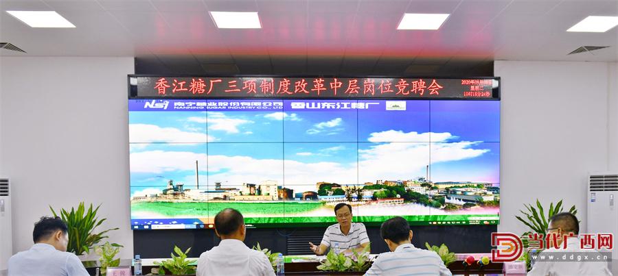 南寧糖業三項制度改革第一試點——香山東江糖廠競聘會現場。南寧糖業供圖.jpg