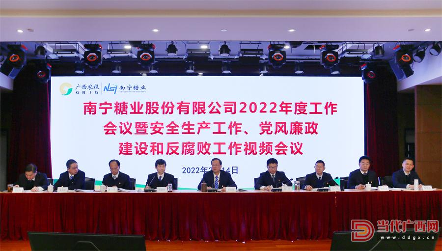 南寧糖業股份有限公司2022年度工作會議暨安全生產工作、黨風廉政建設和反腐敗工作視頻會議現場。南寧糖業供圖.jpg