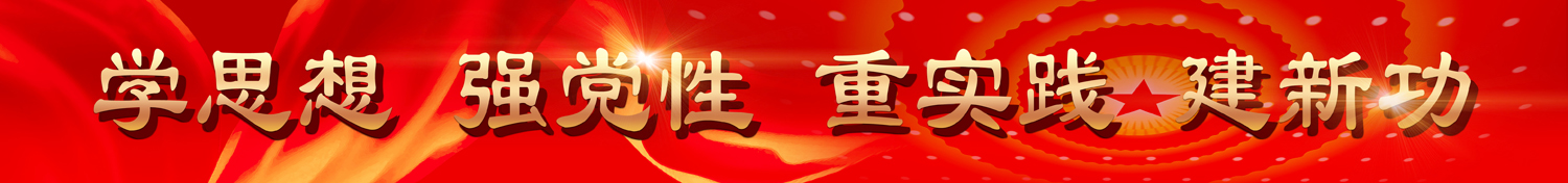 主題教育橫幅副本小.jpg
