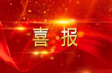 喜報 | 廣農(nóng)糖業(yè)所屬企業(yè)獲評南寧市工人先鋒號等多項(xiàng)榮譽(yù)