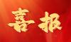 喜報丨廣農糖業5案例榮獲南寧市企業黨建創新優秀案例