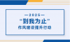 深化作風建設助推提質增效