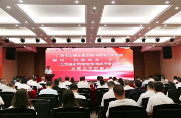 廣農(nóng)糖業(yè)召開2025年基層黨建工作部署會暨黨務(wù)知識培訓(xùn)班