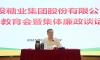 廣農(nóng)糖業(yè)黨委召開警示教育會暨集體廉政談話會