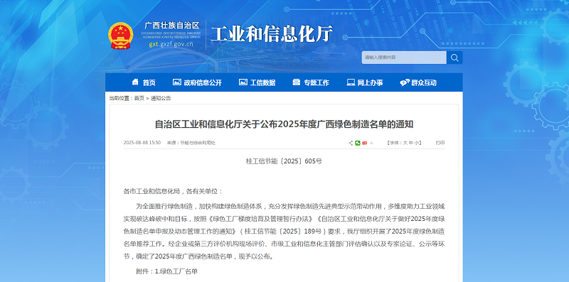 自治區(qū)工信廳官網(wǎng)截圖.png