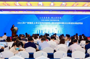 守初心擔使命  為投資者辦實事 | 南寧糖業參加上市公司投資者網上集體接待日暨2020年年度業績說明會